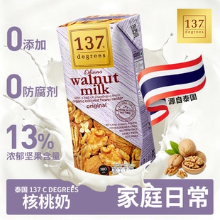 137Degrees泰国进口原味核桃奶抹茶核桃奶植物奶饮品