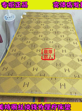 新生活远红外线理疗防滑床垫 电热汗蒸床垫 碳纤维理疗褥垫子单人