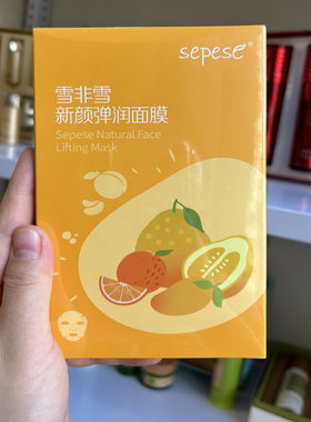 新生活化妆品专柜正品旗舰雪非雪新颜面膜贴净澈润泽舒缓弹嫩亮采