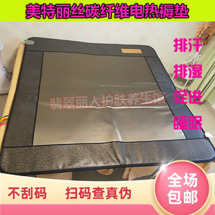 专柜正品新生活美特丽丝碳纤维远红外线理疗床垫功能安睡褥垫包邮