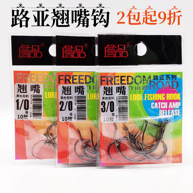 詹品路亚翘嘴钩3H合金钢8003