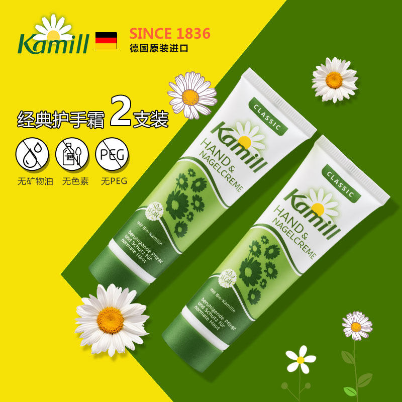 Kamill德国小洋甘菊护手霜滋润保湿补水便携女小巧秋冬随身不油腻