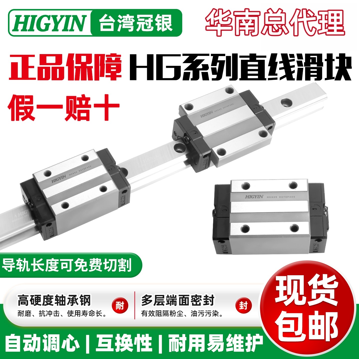 台湾冠银HIGYIN直线导轨滑直线运动轴承