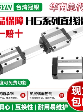 台湾冠银HIGYIN直线导轨滑块滑轨HG15/20HC/W25/30/35/45/55法兰