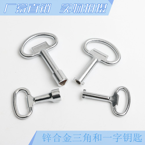 海坦三角一字锌合金钥匙