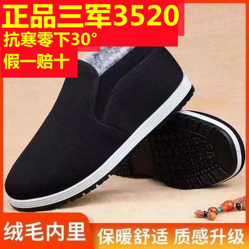 正品3520冬季布棉鞋男女防滑加厚牛筋底老北京年中鞋老人千层黑底