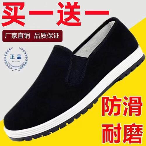 (两双装/买一送一)老北京