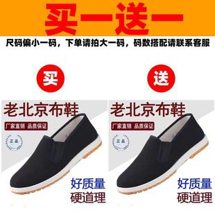 休闲工作劳保工地鞋 3888军单加厚防滑耐磨老北京黑布鞋 两双装