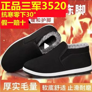 正品3520北京休布鞋冬季加厚保闲加绒防滑软工底棉鞋作爸爸耐磨暖