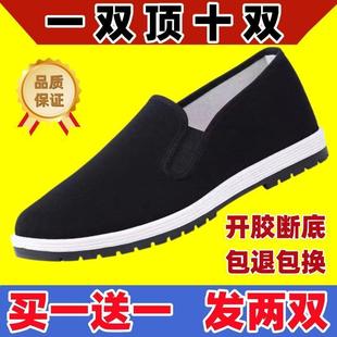 两双装 老北京布鞋 买一送一 加厚软底防滑爸爸中老年男士 休闲鞋