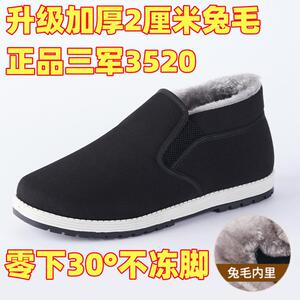 正品3520新三保军绒棉靴男高老北京棉鞋冬款季帮防滑加暖