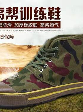正品高腰迷彩鞋解放鞋橡