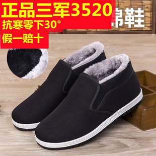 暖软底防滑耐磨爸 男帮冬季 正品 3520爸加绒加厚军京高工保老北布鞋