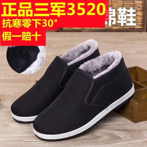 正品3520爸加绒加厚军京高工保老北布鞋男帮冬季暖软底防滑耐磨爸