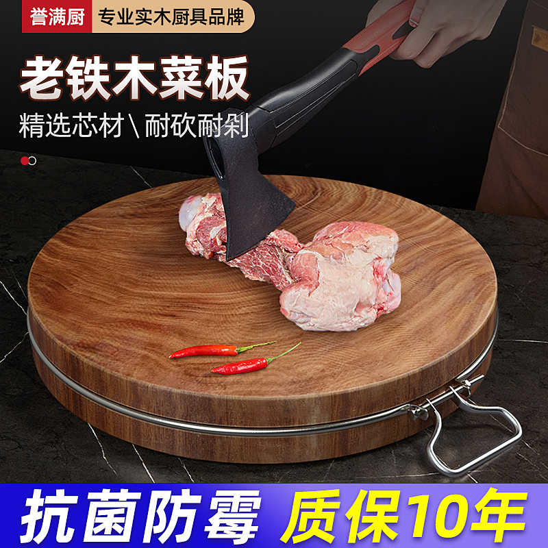 誉满厨圆形铁木菜板家用整木菜墩