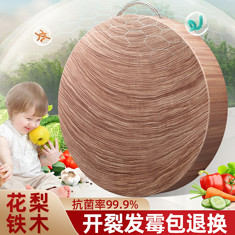 譽滿廚圓形花梨鐵木家用菜板
