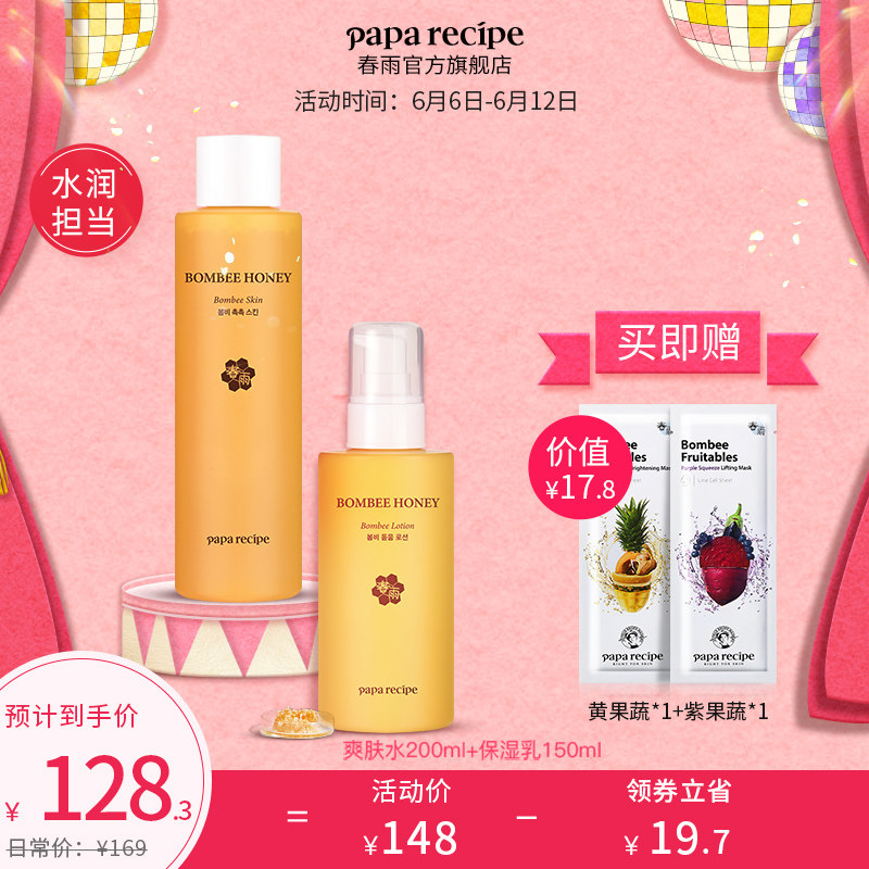 韩国春雨蜂蜜水乳套装女男士护肤正品补水清爽型敏感肌爽肤水乳液