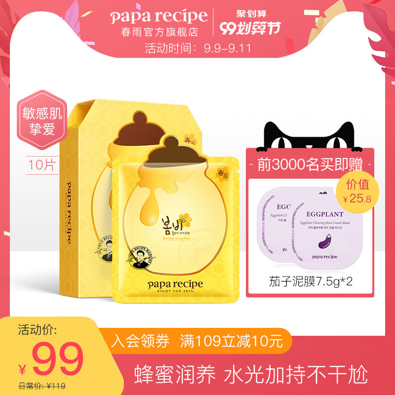 春雨蜂蜜面膜补水女男补水保湿面膜精华液敏感肌肤专用护肤正品