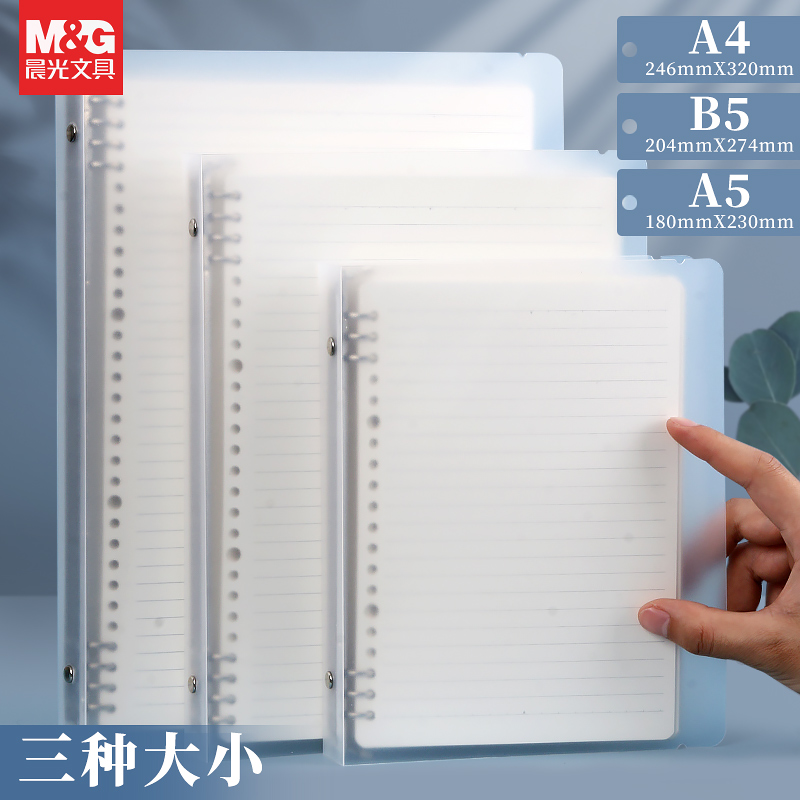 晨光a5手账记事本加厚替芯活页本纸笔记本本子高颜值简约ins风a4线圈网格方格本考研神器b5可拆卸活页夹外壳