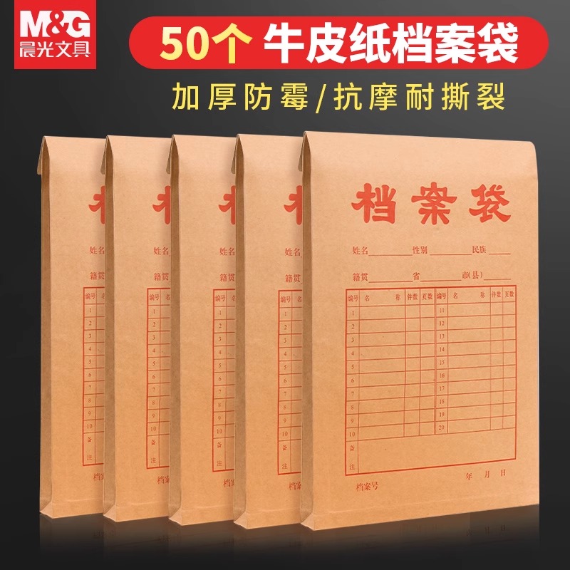 文具档案袋晨光A4学生学籍档案袋