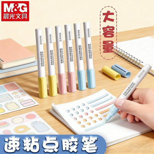晨光高粘度透明双面胶大容量胶水
