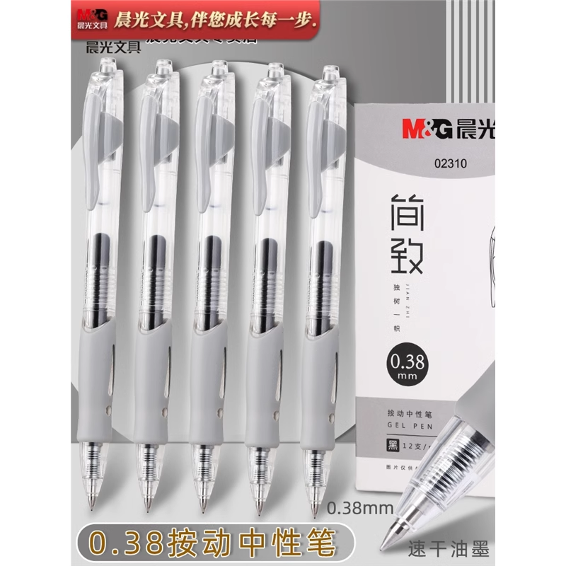 晨光0.38mm按动中性笔高颜值简约ins风大容量子弹头极细黑笔细笔财务办公商务用笔黑色签字笔学生刷题笔考试