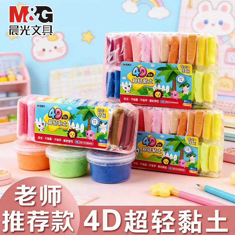 晨光12色24色36色超轻粘土500克小学生专用无毒手工制作di