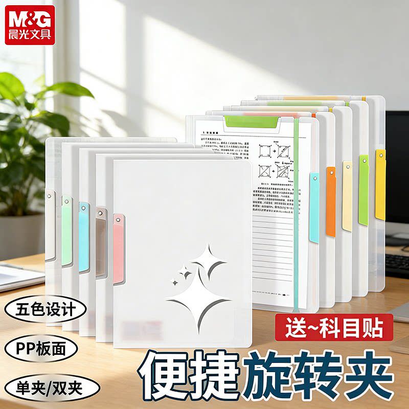 晨光A4旋转拉杆夹文件夹试卷收纳袋透明插页初中生专用资料夹风琴包