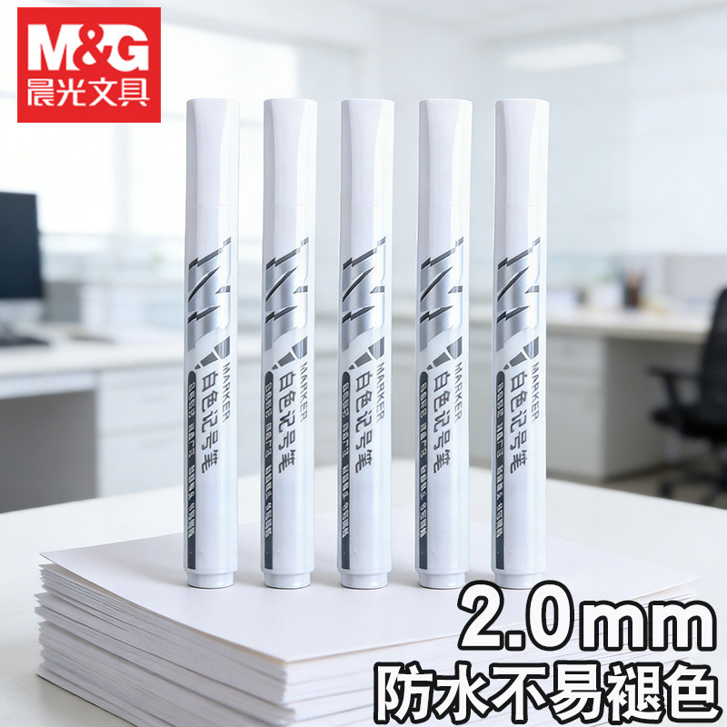 晨光白色记号笔防水工业油漆笔图片