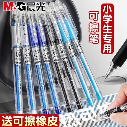 晨光可擦笔小学生蓝色热可擦笔黑色中性笔旗舰店官方授权书法训练练习专用晶蓝笔芯摩擦消字学生送橡皮擦