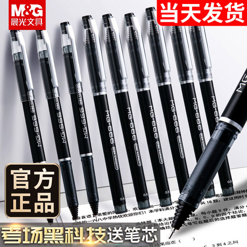 晨光mg666考试专用笔碳素黑0.5mm针管头晨光666plus大容量全针管签字水笔黑科技速干笔黑蓝红色中性笔