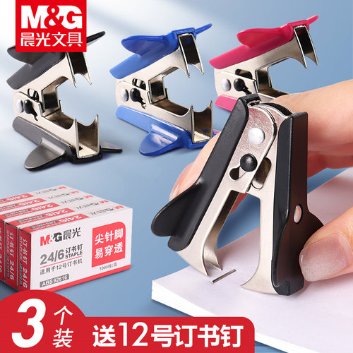 晨光迷你起钉器定书针办公用学生