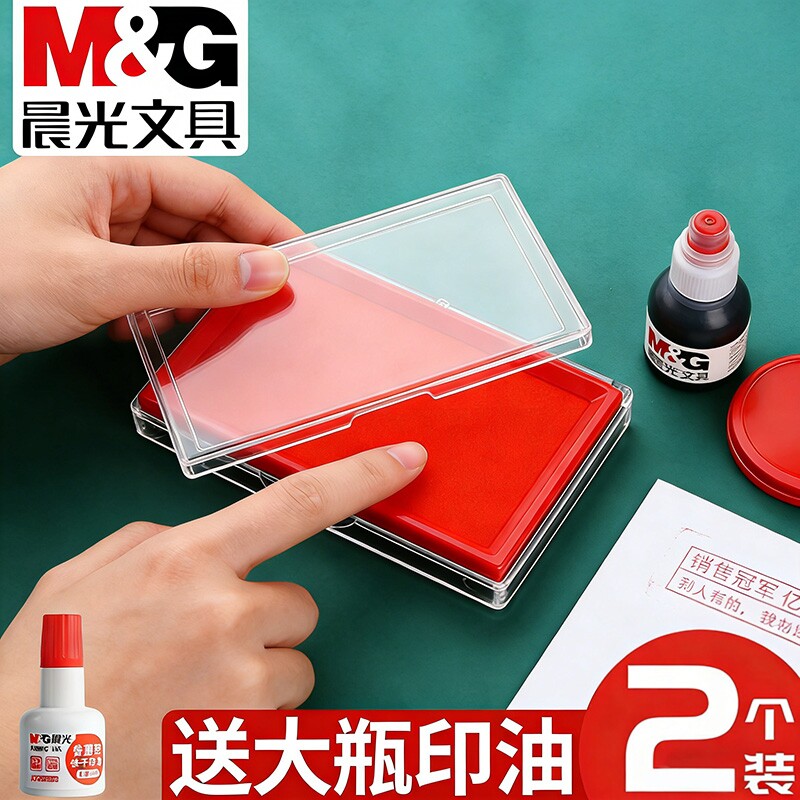 晨光快干印台印泥大号方形圆形红色印泥盒便携盖章按手印泥速干印油专业红蓝黑批发环保财务专用办公用品