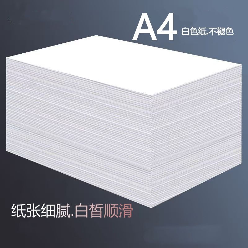 a4打印纸500张70克a4纸100张一包80克a4打印纸加厚打印机专用复印纸70g学生用a4通用打印纸80g办公用品批发