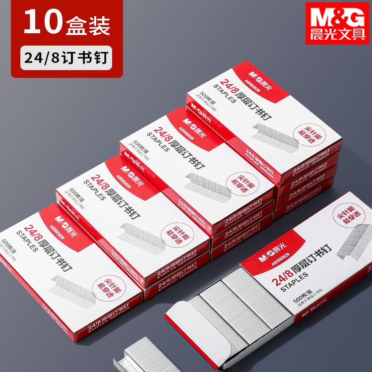 晨光订书钉不锈钢通用办公专用