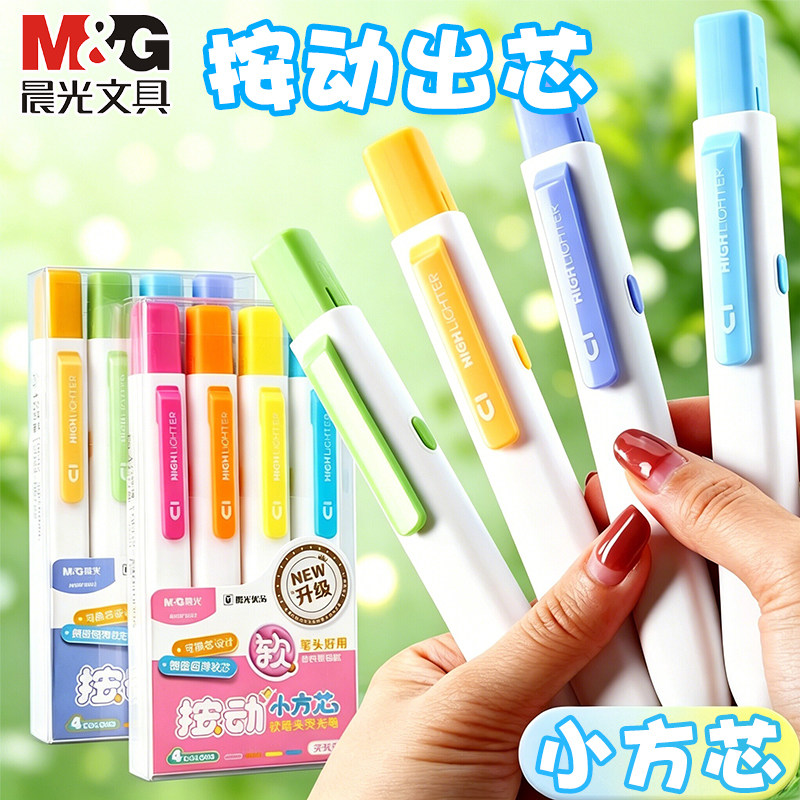 晨光按动荧光笔小学生专用划重点图片