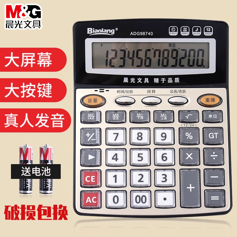 晨光语音计算器带真人发机