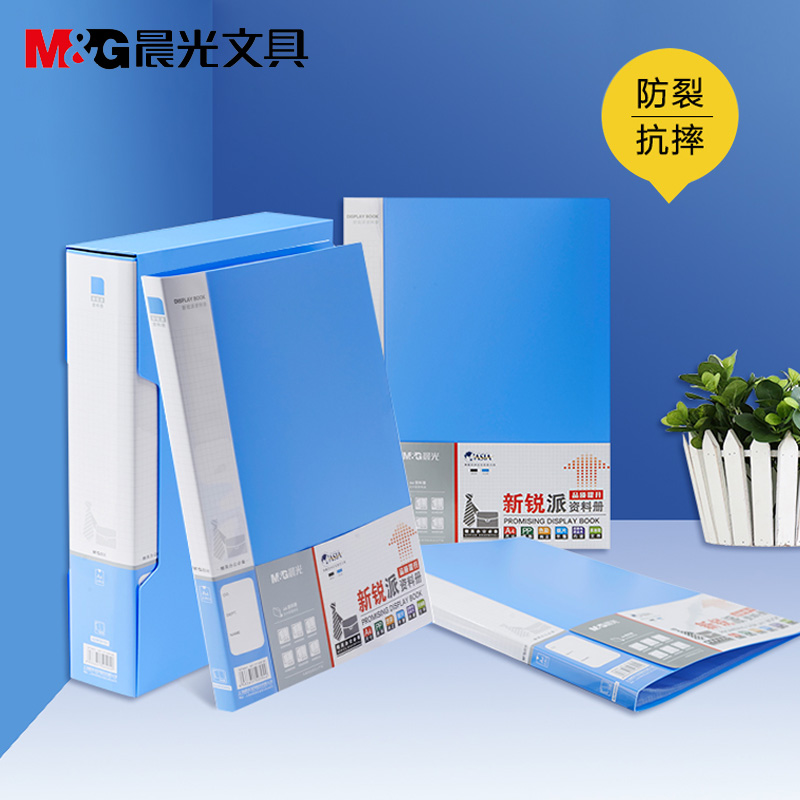 晨光100页新锐派塑套资料册蓝ADM95101