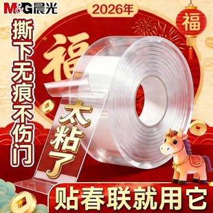 晨光不易断可撕透明胶布双面胶高粘度强力固定墙面贴对联春联专用胶不伤墙面不留痕神器抗拉基胶带防水纳米胶