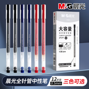 晨光中性笔全针管笔芯笔杆一体化办公用速干考试用大容量速干0.5mm红笔老师批改专用以一敌五巨能写考试刷题