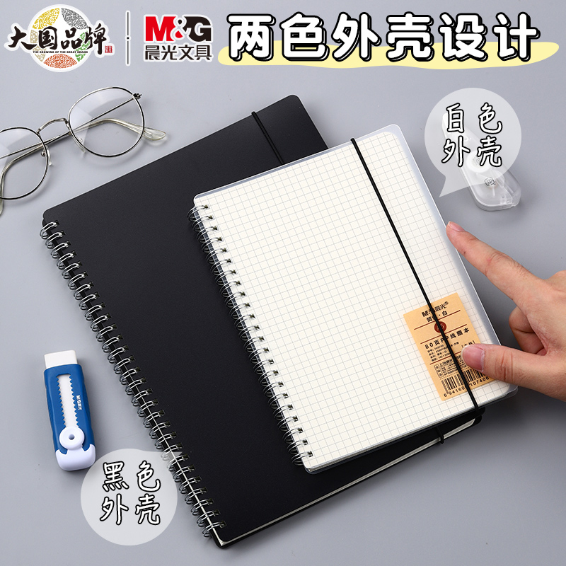 晨光笔记本本子大学生高颜值