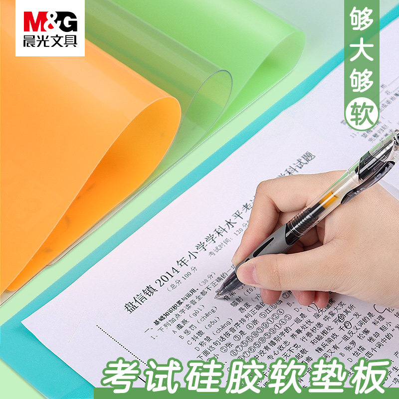 晨光A3垫板学生写字垫板软硅胶书写考试手帐垫板大号儿童书桌垫桌面