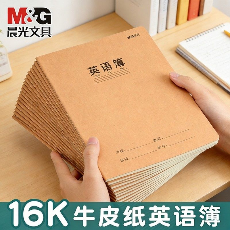晨光全国统一英语练习本课业本作文练习本英语本学生作业本英语书写纸16K牛皮纸小学生专用英语簿学生作业本,文具电教/文化用品/商务用品,课业本/教学用本,淘宝优惠券,粉丝福利购,淘宝优惠卷