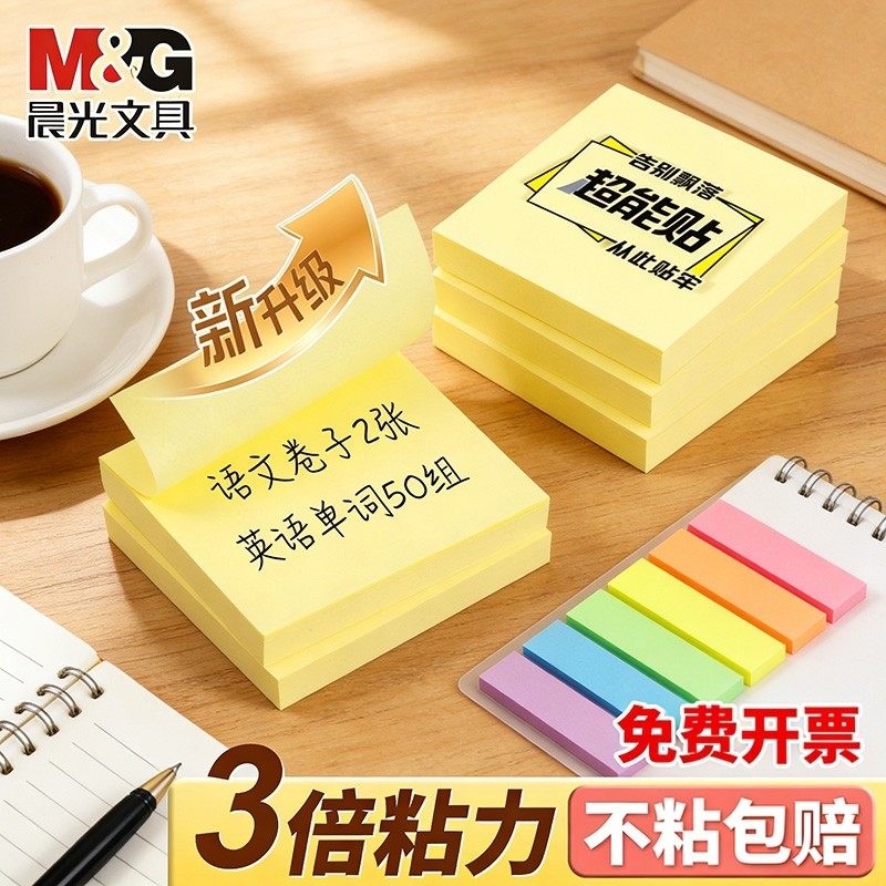 晨光记事贴办公提示贴便利贴强力便签贴文具黄色便签本学习便签纸彩色不粘性3倍粘力超能贴英语便签纸学生,文具电教/文化用品/商务用品,便签本/便条纸/N次贴,淘宝优惠券,粉丝福利购,淘宝优惠卷