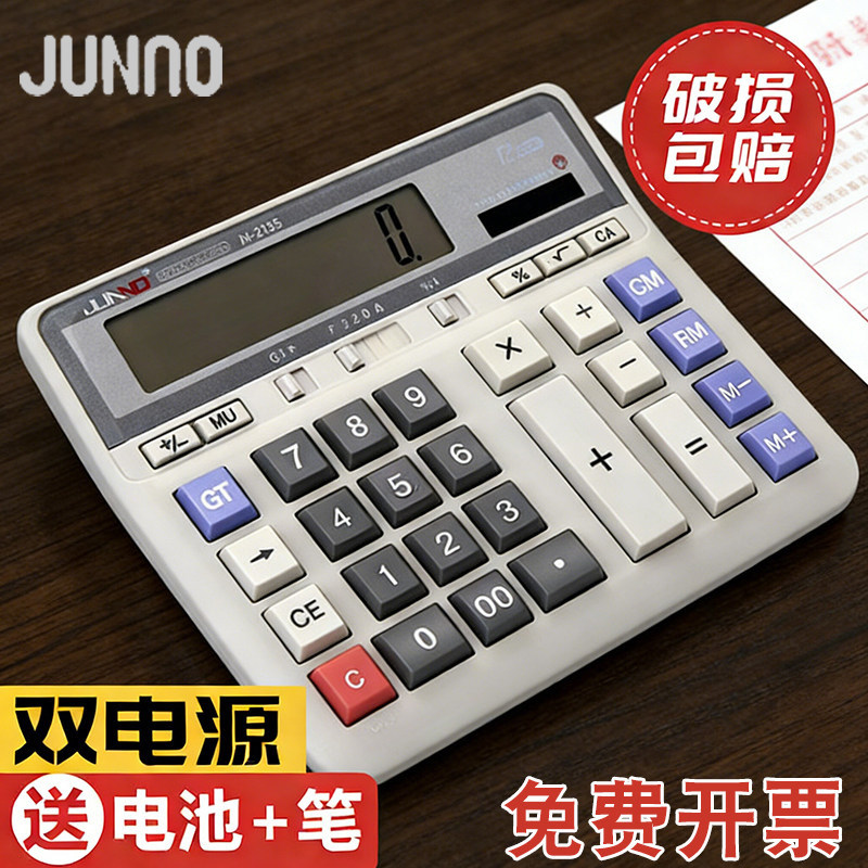 尊能静音经典大号大屏会计计算器