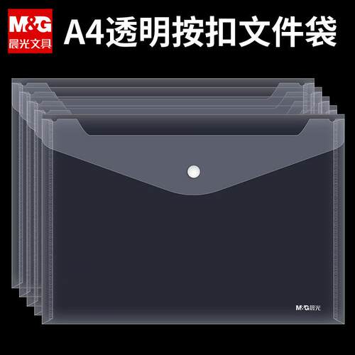晨光按扣文件袋透明纽扣资料袋