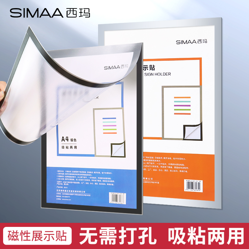 西玛文件墙面磁性框免打孔展示贴