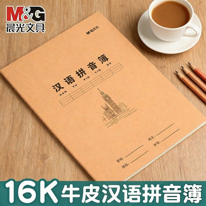 晨光16K牛皮本汉语拼音本加厚课业本全国统一作业本学生用不伤眼汉语拼音簿学生用学习用品教学用语文练习本,文具电教/文化用品/商务用品,课业本/教学用本,淘宝优惠券,粉丝福利购,淘宝优惠卷