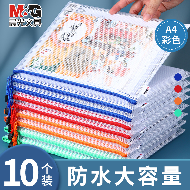 晨光加厚A4办公文件袋简约风手提拎书袋小学生中学生防水大容量拉链课本试卷收纳透明网格科目分类袋