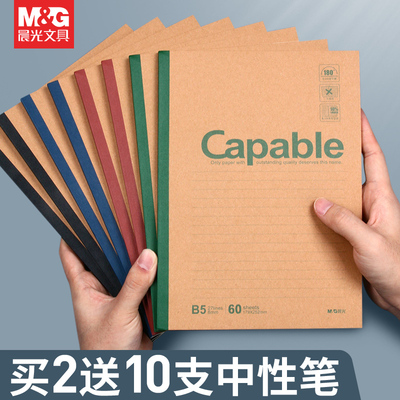 晨光笔记本简约capable记事本学生专用牛皮纸加厚初高中生练习作业本软皮笔记本商务办公A4本子草稿本